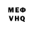 Мефедрон VHQ My authoritah